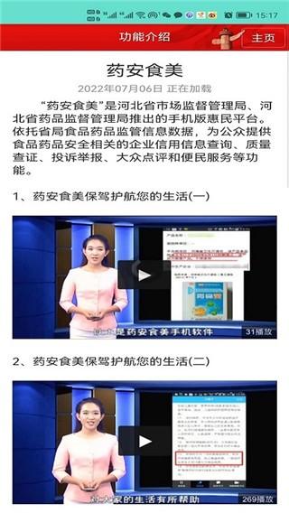 药安食美 最新安卓版v1.1.5.2