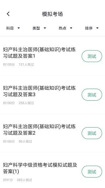 妇产科主治 安卓版v5.0.5 安卓版v5.0.5