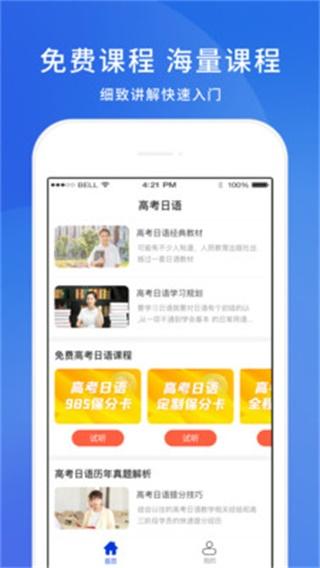 高考日语 安卓版v1.12.0