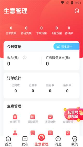 掌上商软app官方版 安卓版v2.8.5