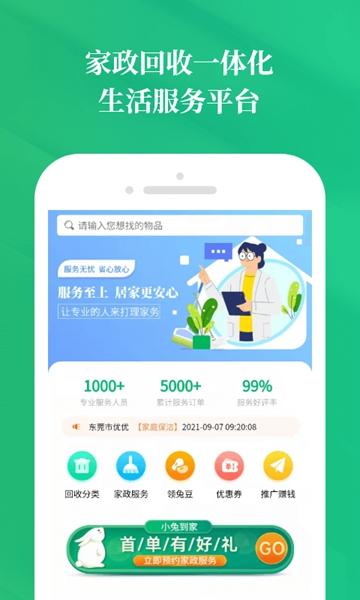 小兔到家 安卓版v5.0.08