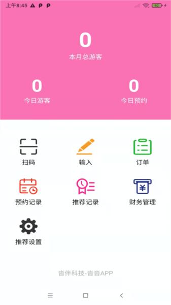沓沓商家 安卓版v2.0.5