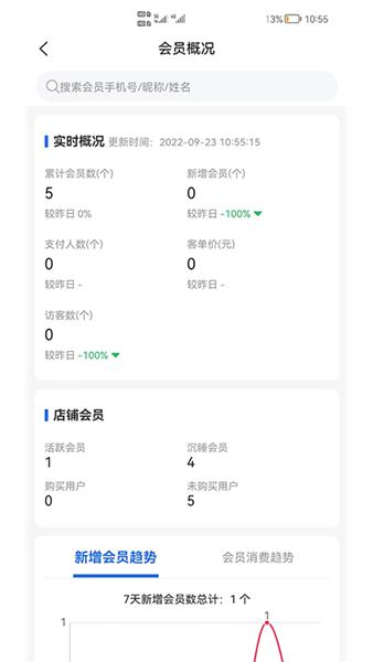 shop助手 安卓版v4.30.0 安卓版v4.30.0
