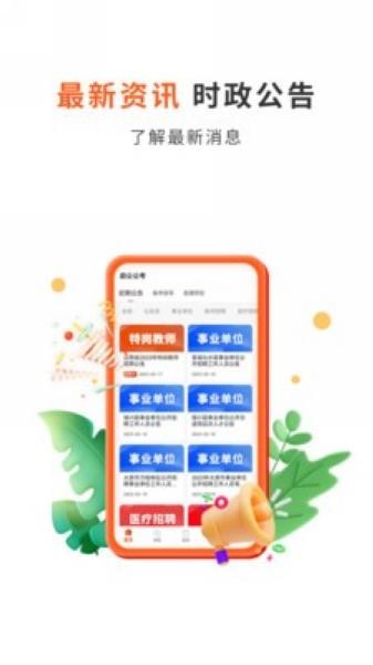 启公公考 安卓版v1.0.2 安卓版v1.0.2