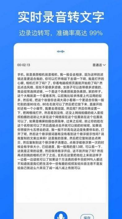 音频转文字识别软件安卓版