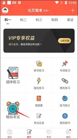 元贝驾考极速版图片3