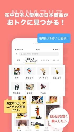Nanaco安卓版