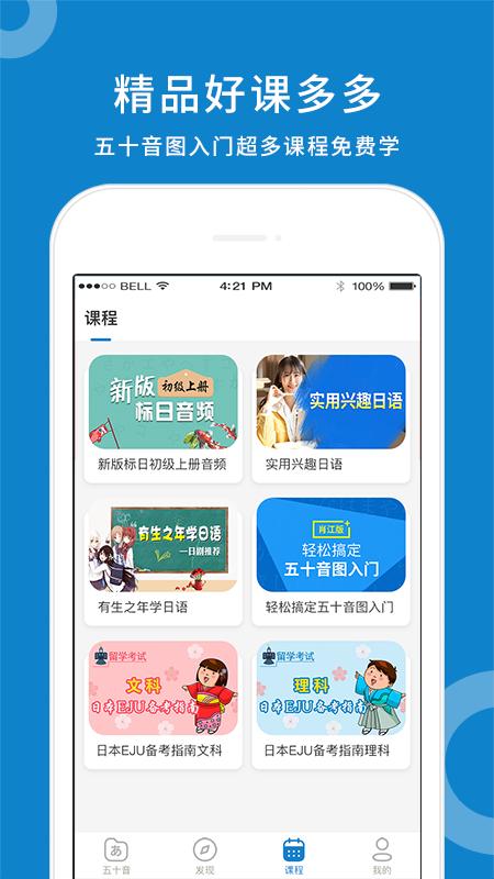 日语入门学堂 手机版v3.2.45 手机版v3.2.45