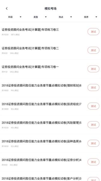 上学吧证券从业考试题库图片2