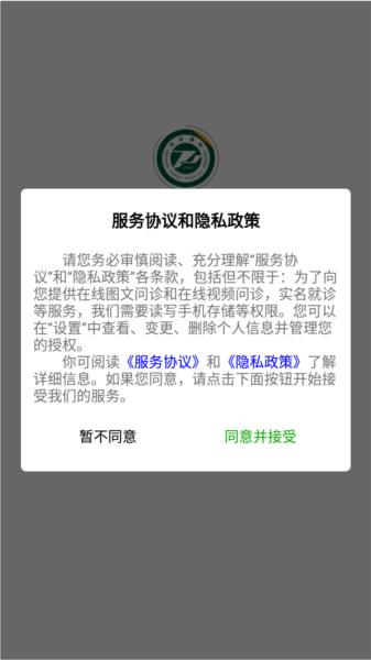 掌上同济员工版app图片4