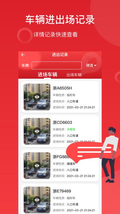 工银停车 3.0.0