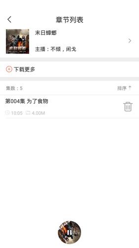 月亮听书下载音频位置图