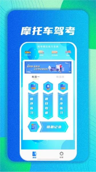 摩托车驾考帮 安卓版v1 安卓版v1