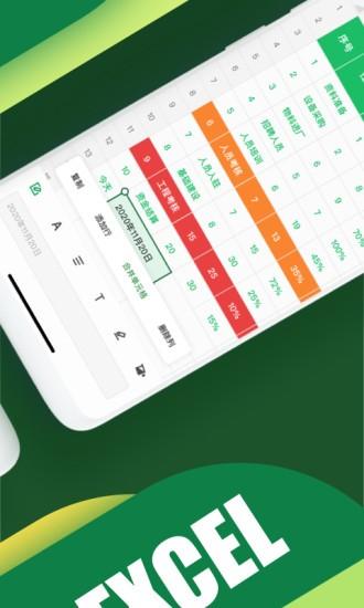 excel表格制作软件 手机版v13.8.2