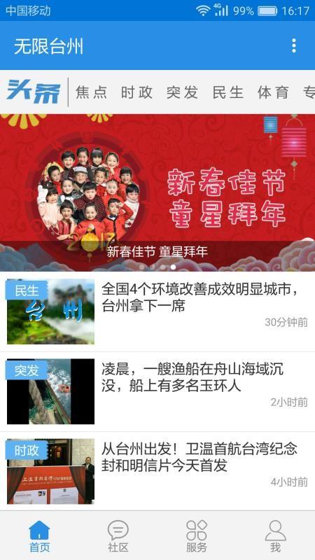 无限台州app 3.6.24