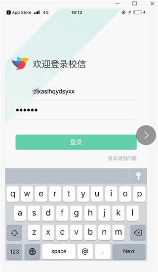 校信极速版app7