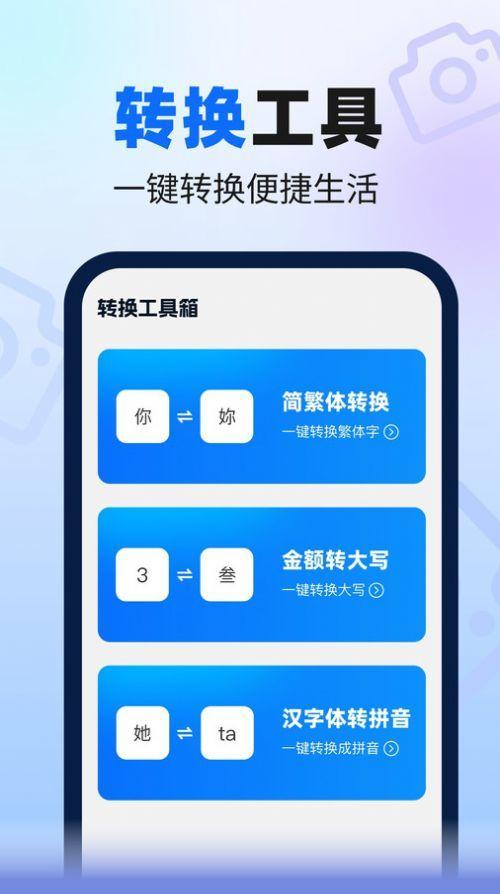 速来扫描大师v1.0.0 1.0.0