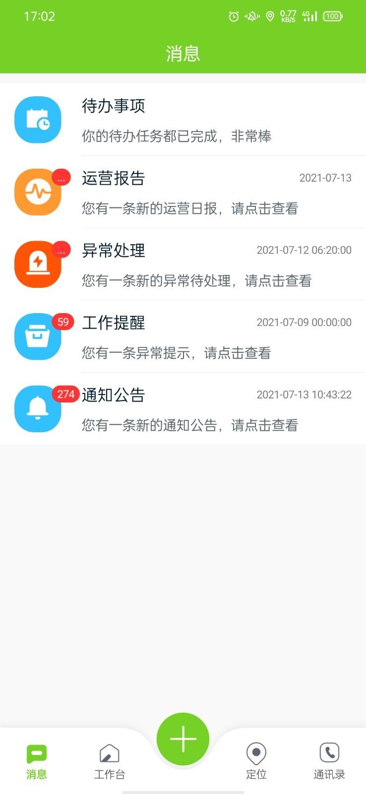 掌上环卫手机版