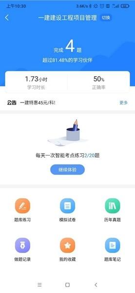 一建考试宝典 安卓版v1.3.7 安卓版v1.3.7