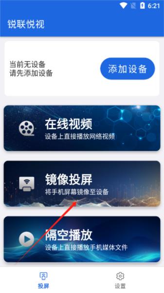 锐联悦视app图片5