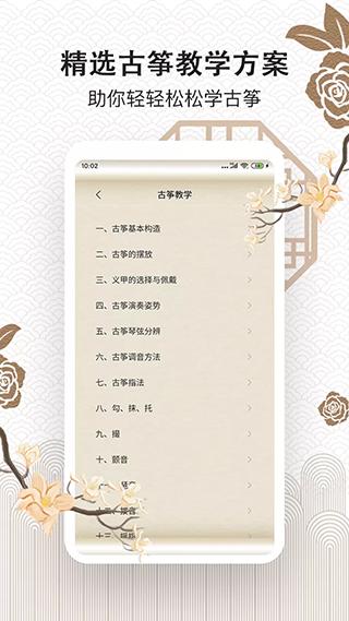 古筝大师 安卓版v3.1.0