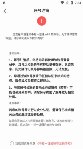中标一证通官方版 中标一证通app图片7