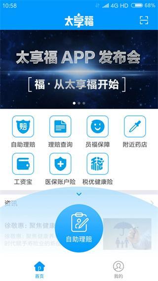 太享福 安卓版v1.8.6