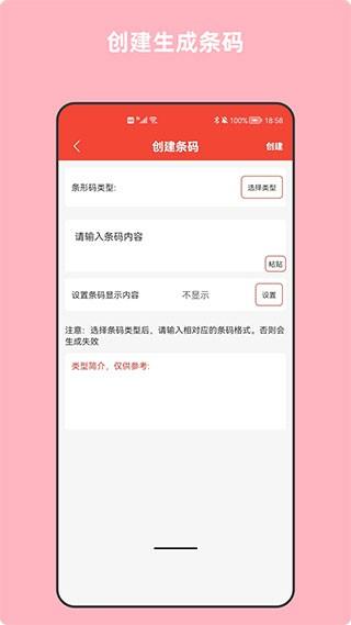 条形码万能生成器 手机版v10.0