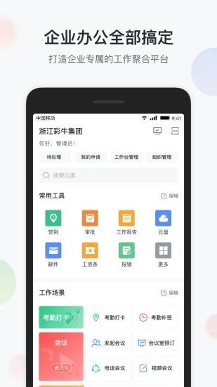 移动彩云app 安卓版v7.20.0