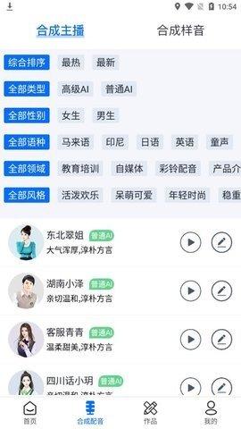 专致配音app最新版
