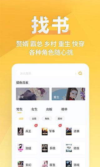 点阅小说大全app