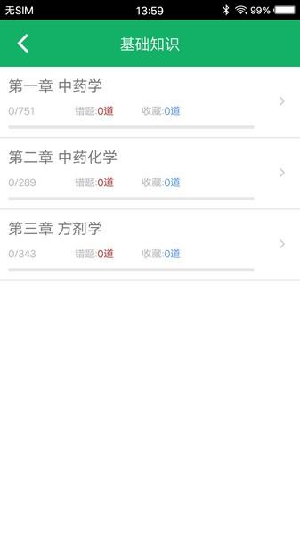 主管药师题库app 安卓版v2.9 安卓版v2.9