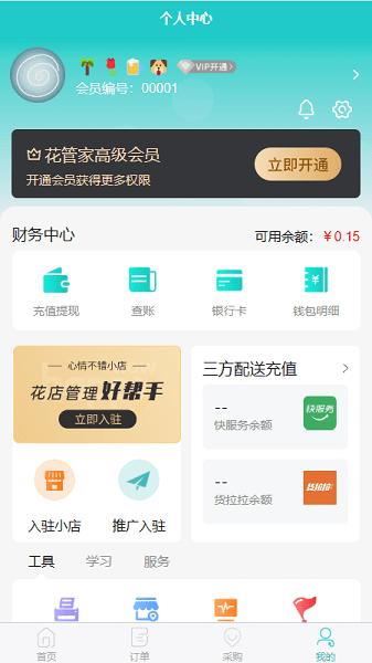彩熊花管家app 安卓版v1.0.9 安卓版v1.0.9
