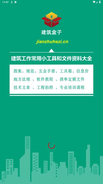 建筑盒子 安卓最新版v4.00 安卓最新版v4.00