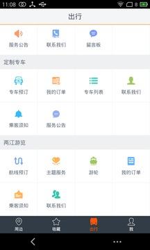 智能公交武汉app