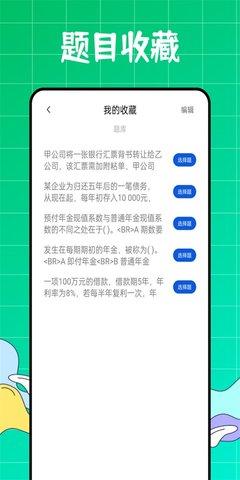 初级会计职称好题库app 1.0.0