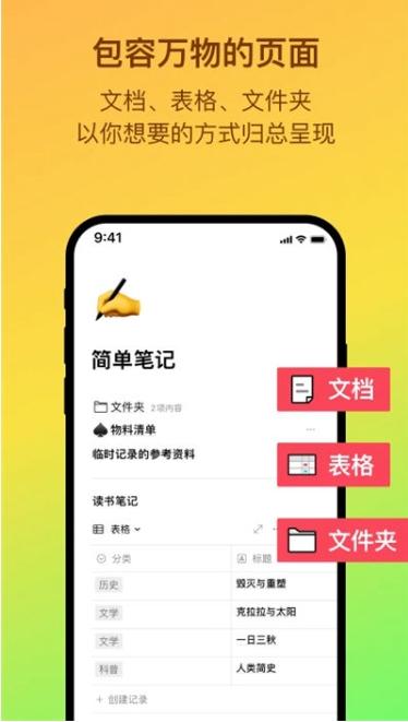 flowus息流app