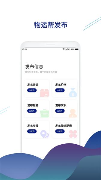 物运帮 安卓版v2.1.4 安卓版v2.1.4