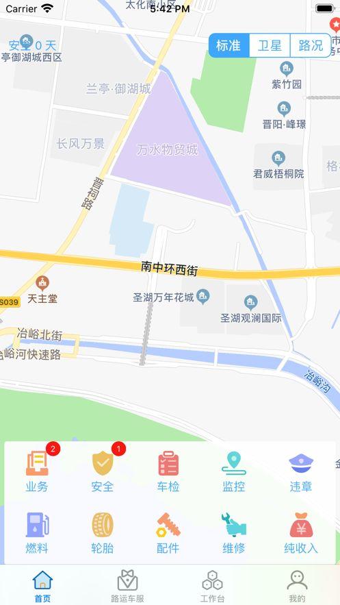 路运管家 2.1.3