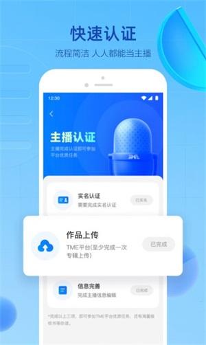 腾讯声播app 1.0.1.2