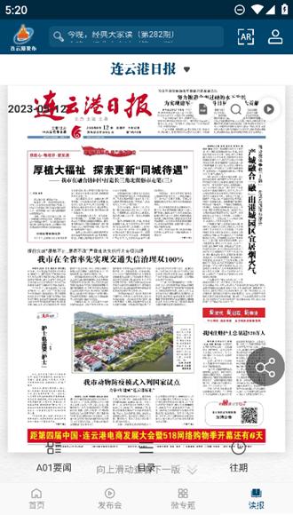 连云港发布app图片1