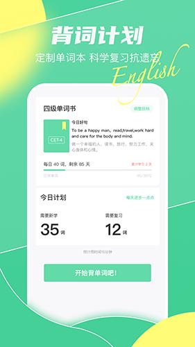 英语单词天天记 1.0.0