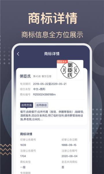 商标转让查询服务平台 安卓版v1.1.8 安卓版v1.1.8