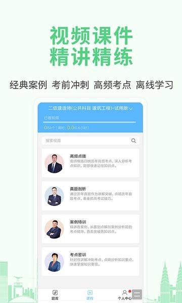 建造师考试宝典app v47.0 v47.0