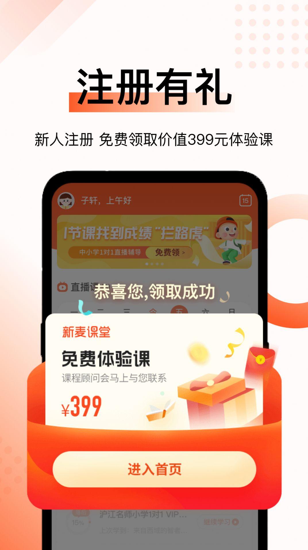 新麦课堂 2.1.0