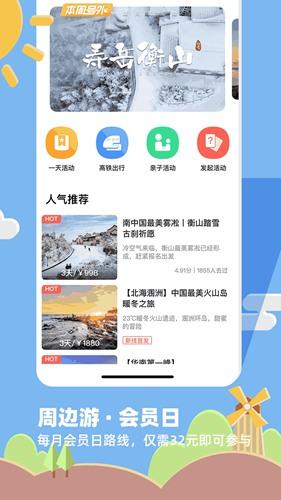 32号户外旅行App 安卓版v8.7.2