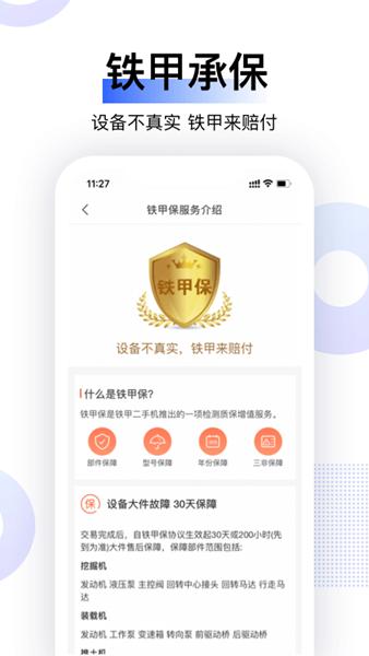 铁甲二手机 安卓版v5.6.1.1