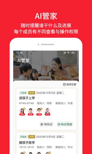 晓家庭(孩子管理)