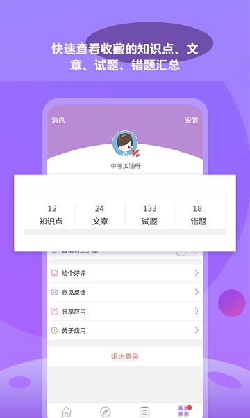 中考化学通app