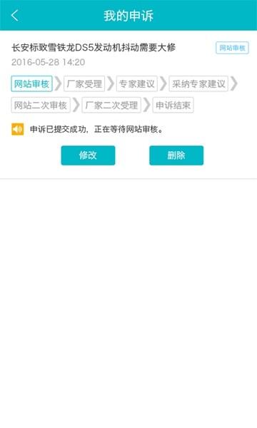 汽车三包 最新版v1.5.0